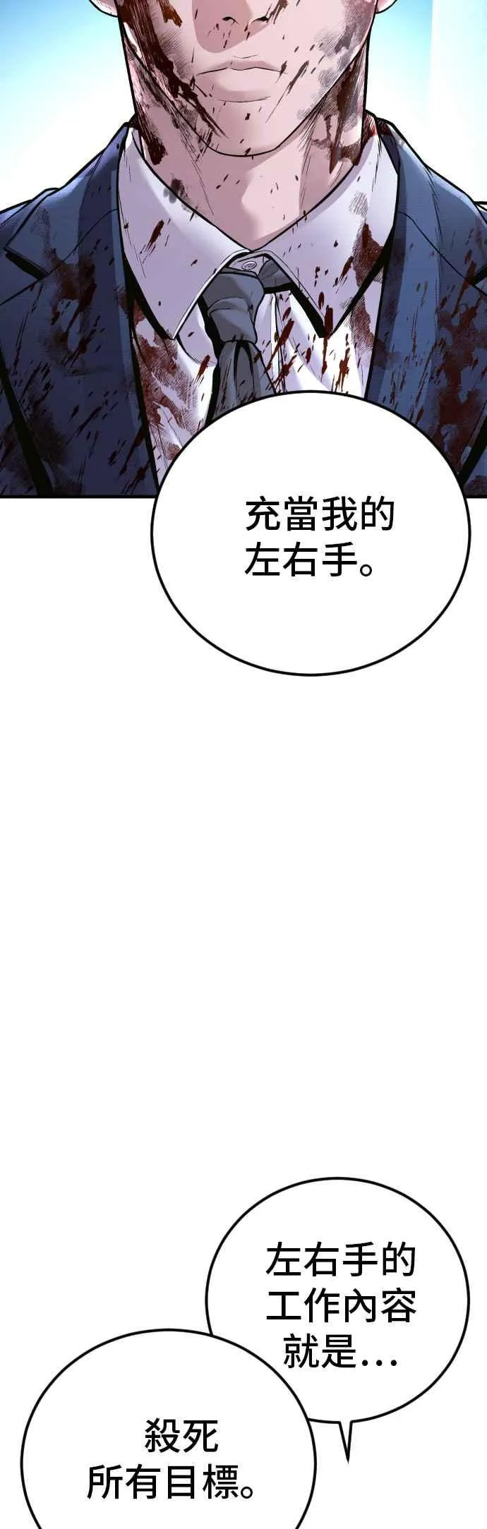 第149话 坏大叔 第99页