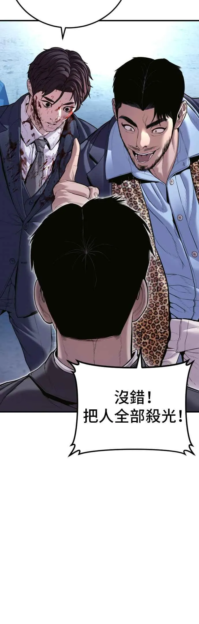 第149话 坏大叔 第100页