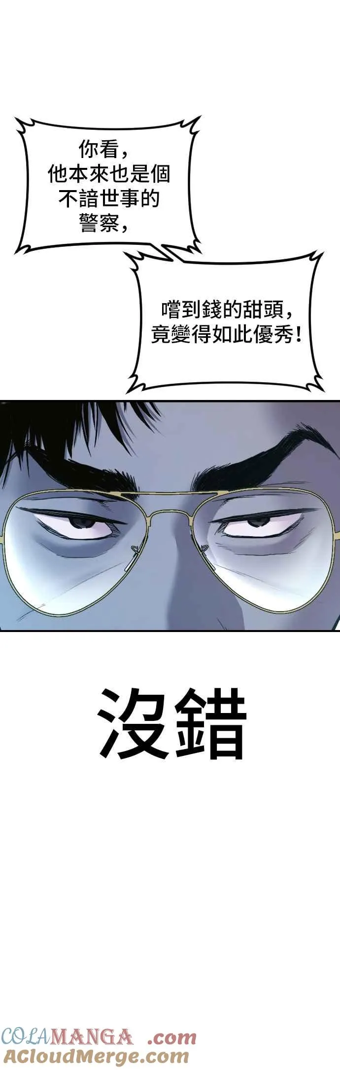 第149话 坏大叔 第101页