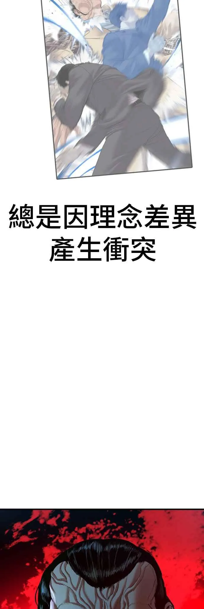 第149话 坏大叔 第103页