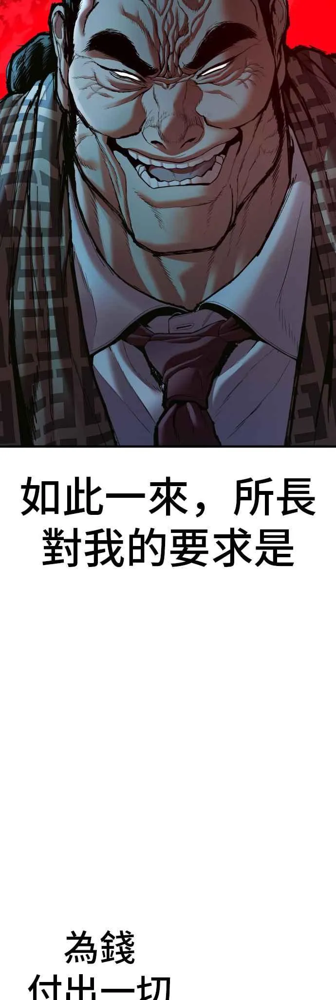 第149话 坏大叔 第104页