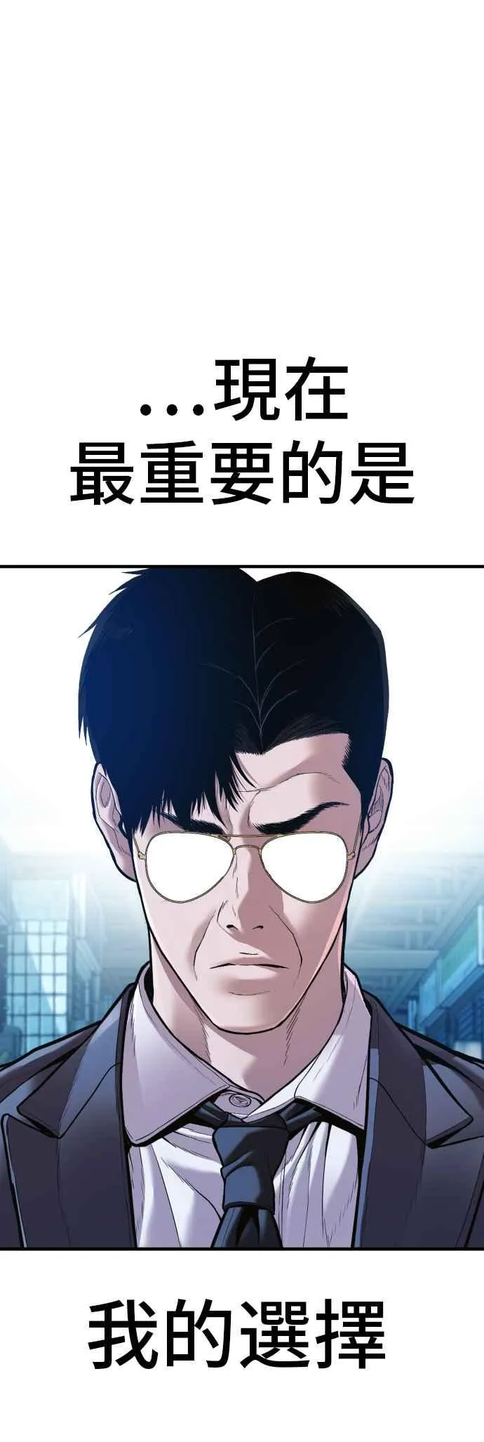 第149话 坏大叔 第106页