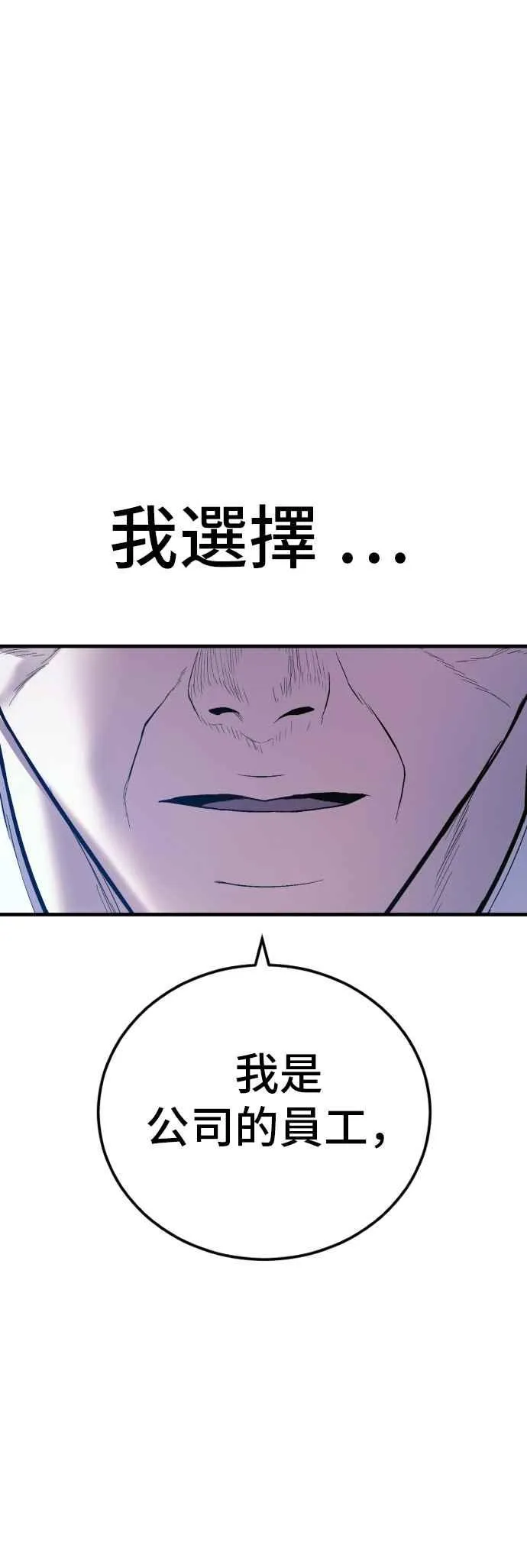 第149话 坏大叔 第107页