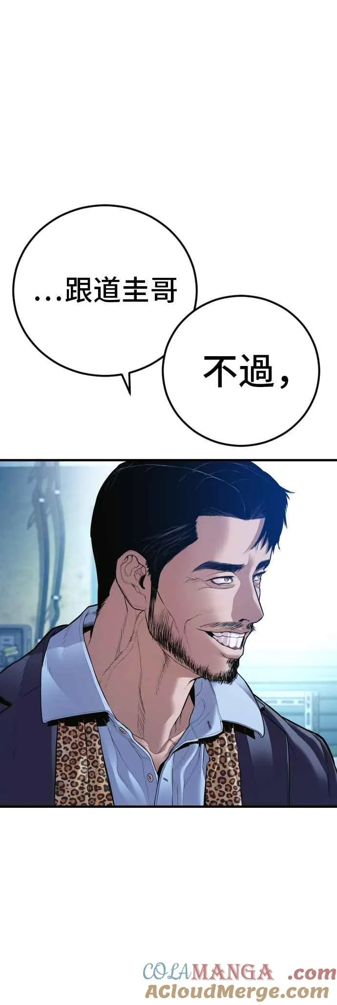 第149话 坏大叔 第109页