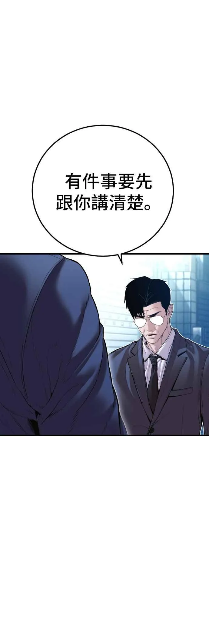 第149话 坏大叔 第110页