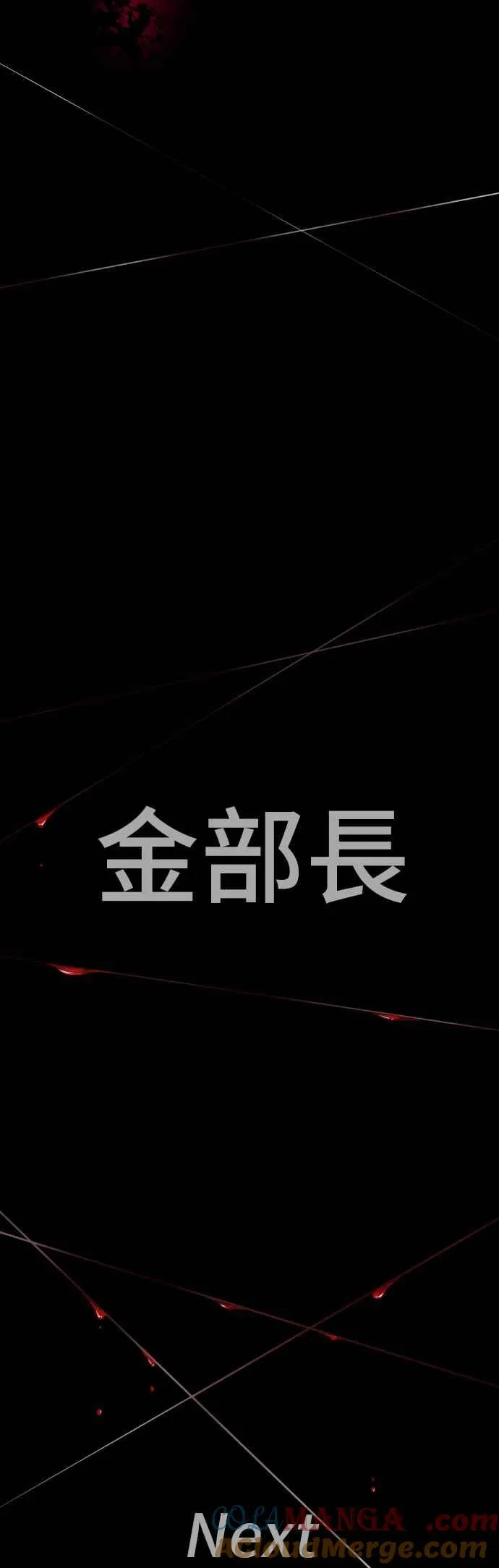 第149话 坏大叔 第117页
