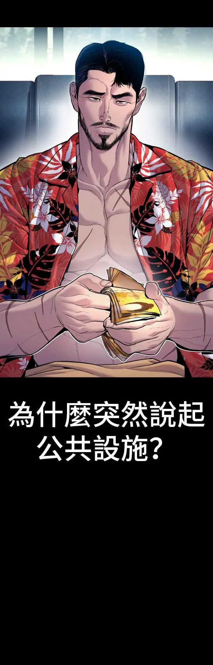 第150话 急需用钱的大叔 第4页