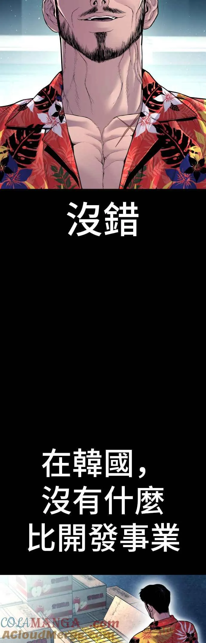 第150话 急需用钱的大叔 第9页