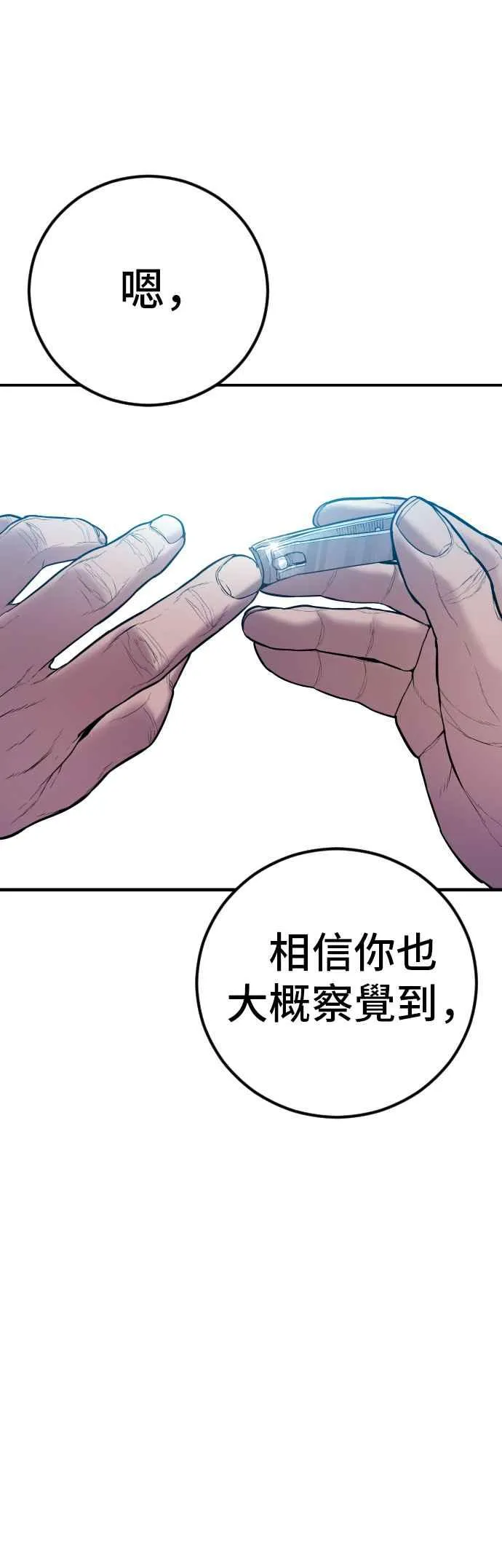 第150话 急需用钱的大叔 第11页