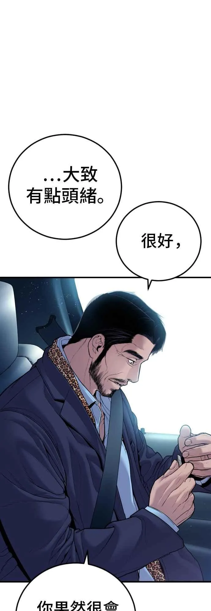 第150话 急需用钱的大叔 第14页