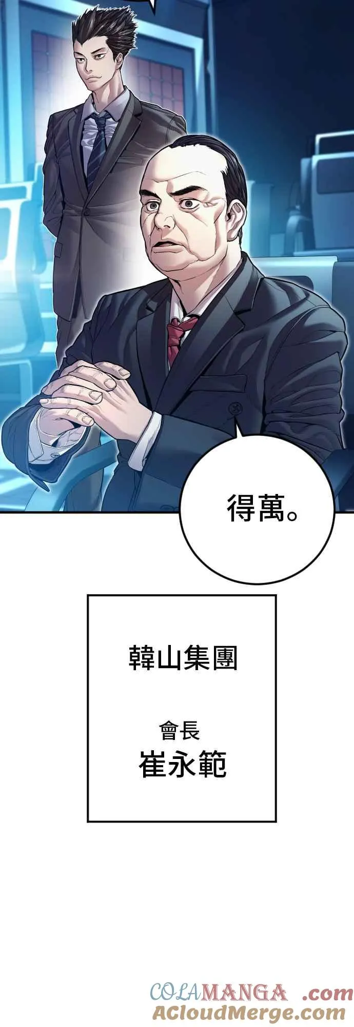 第150话 急需用钱的大叔 第25页