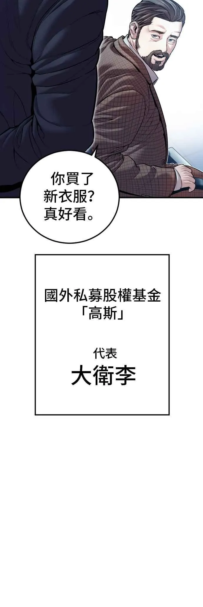 第150话 急需用钱的大叔 第28页