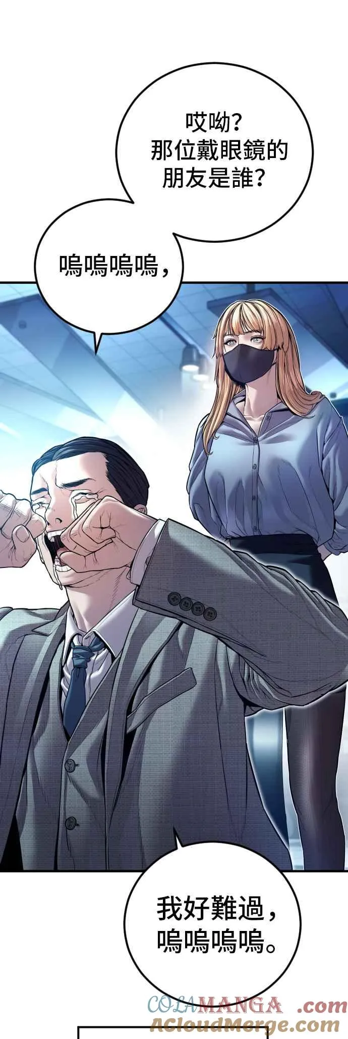 第150话 急需用钱的大叔 第29页