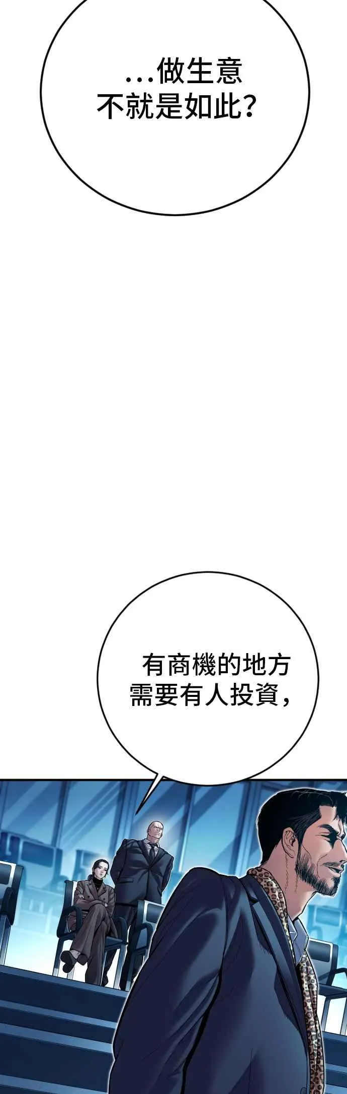 第150话 急需用钱的大叔 第46页