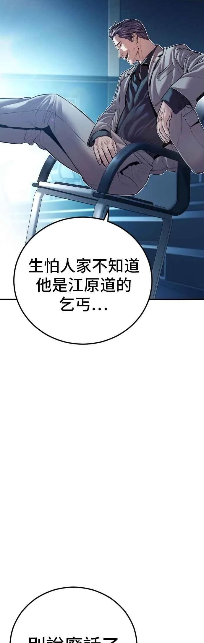 第150话 急需用钱的大叔 第48页
