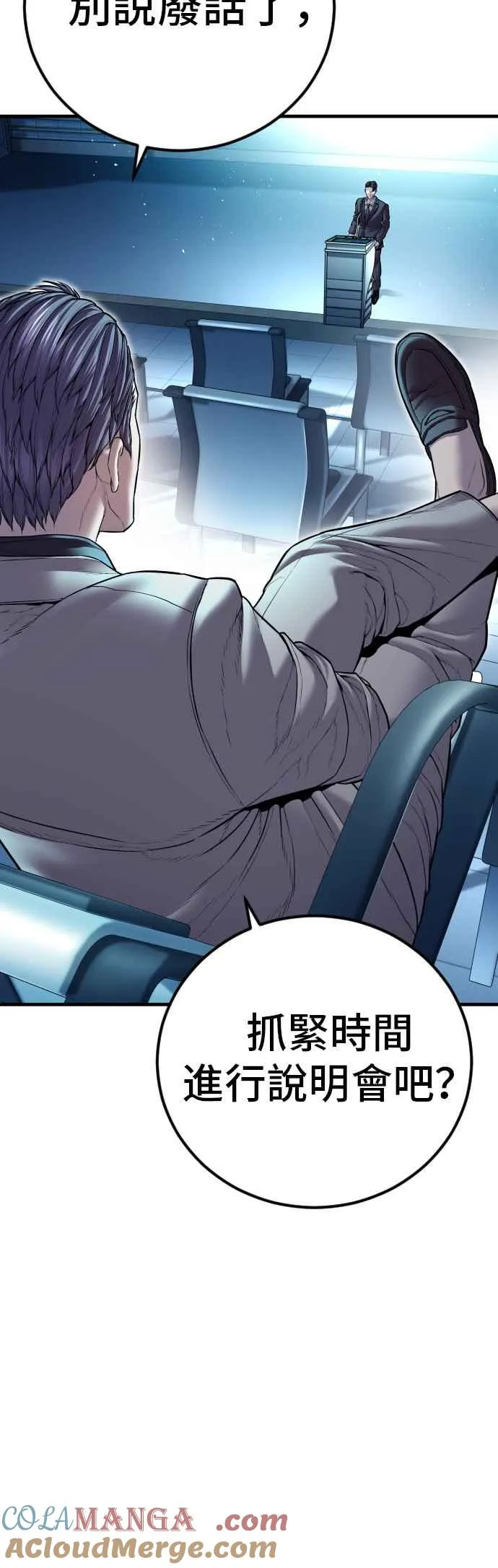 第150话 急需用钱的大叔 第49页