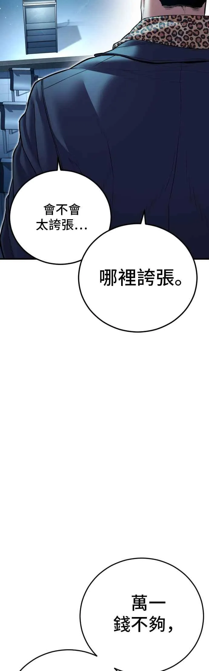 第150话 急需用钱的大叔 第55页