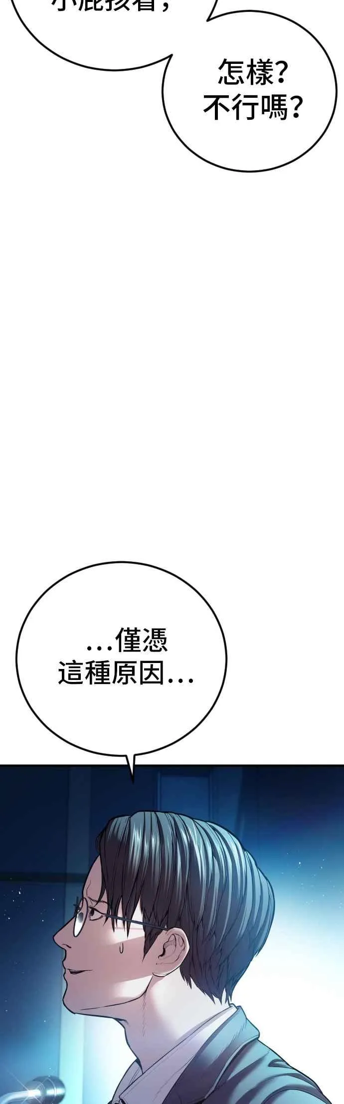 第150话 急需用钱的大叔 第58页