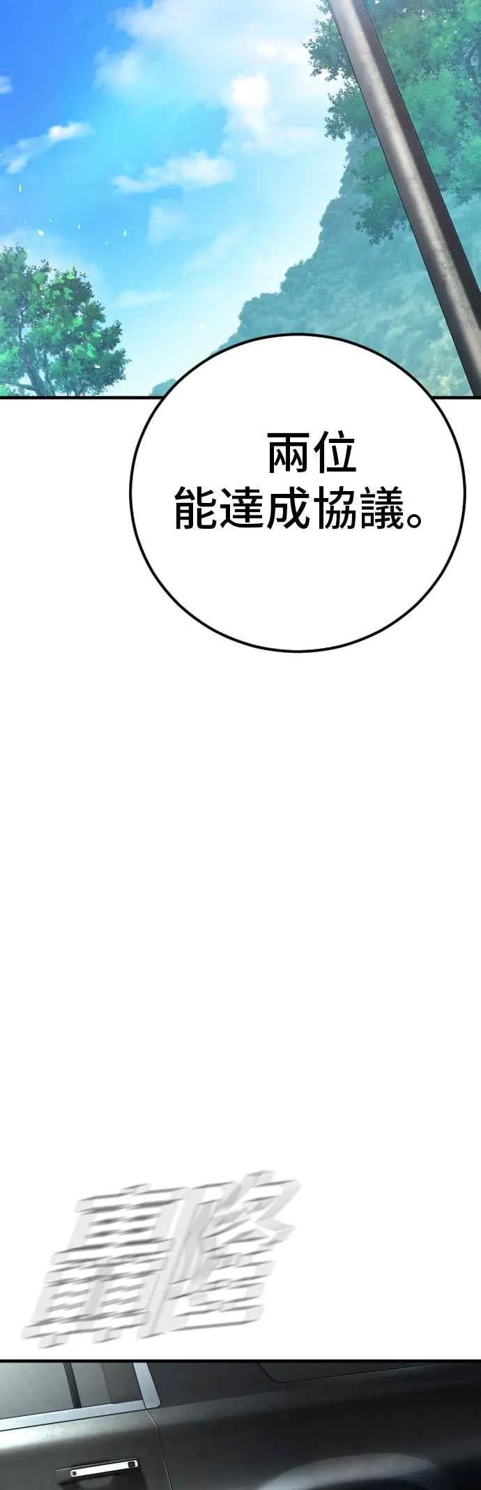 第150话 急需用钱的大叔 第68页