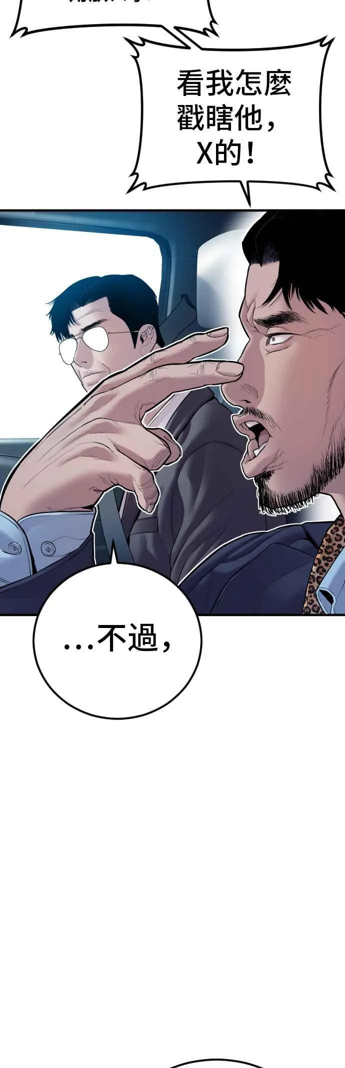第150话 急需用钱的大叔 第71页