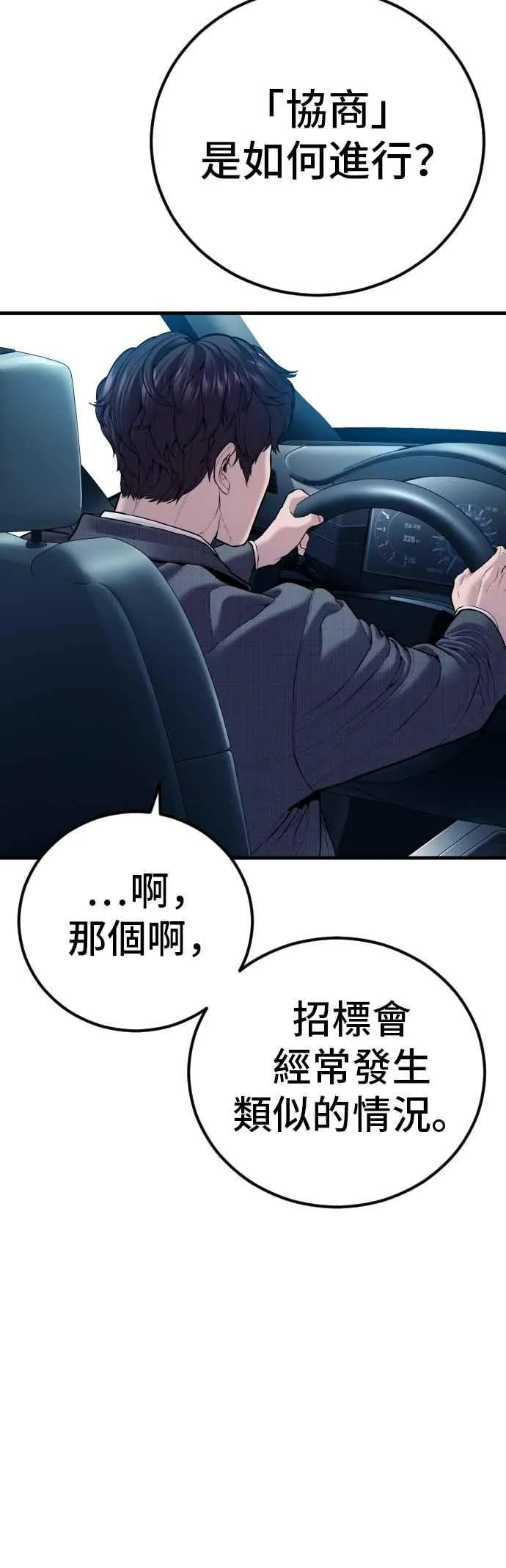 第150话 急需用钱的大叔 第72页