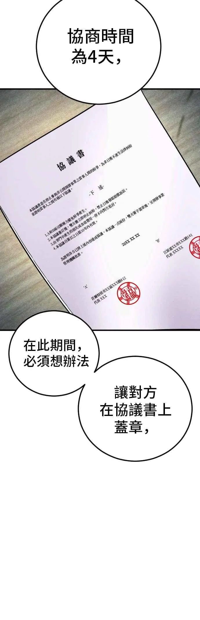 第150话 急需用钱的大叔 第75页