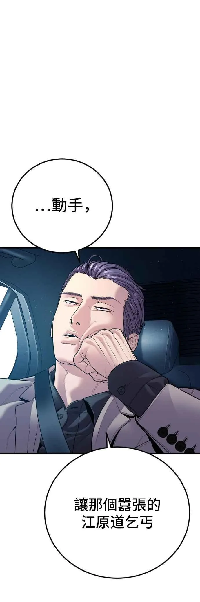 第150话 急需用钱的大叔 第80页