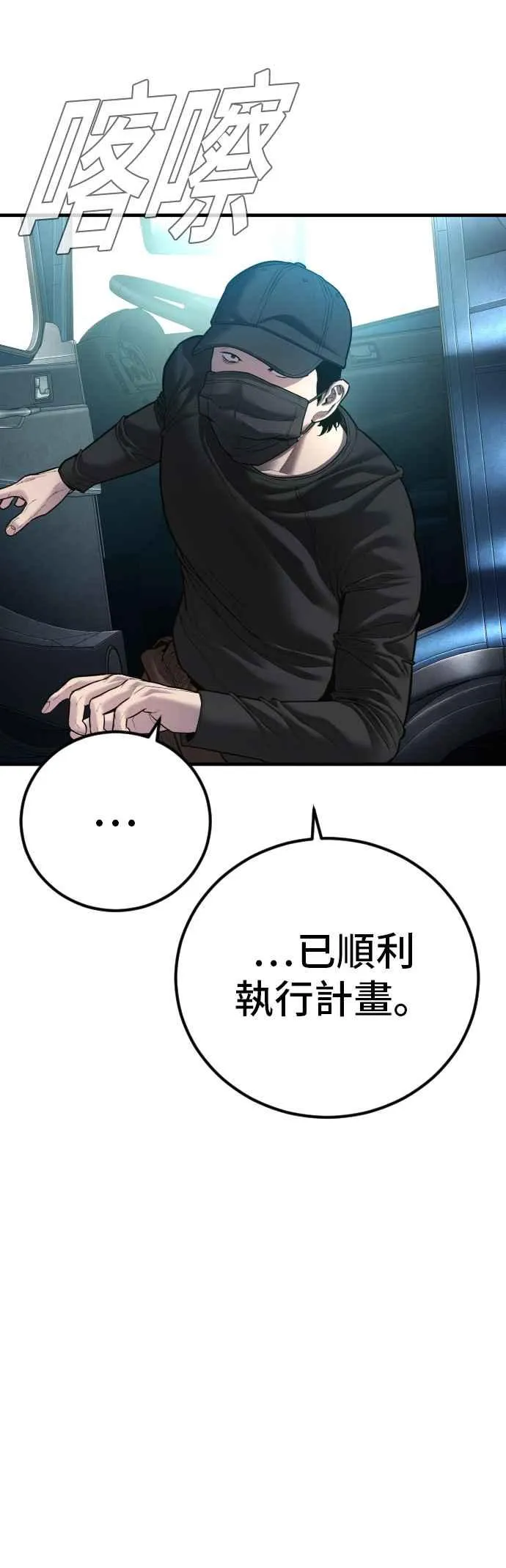第150话 急需用钱的大叔 第88页