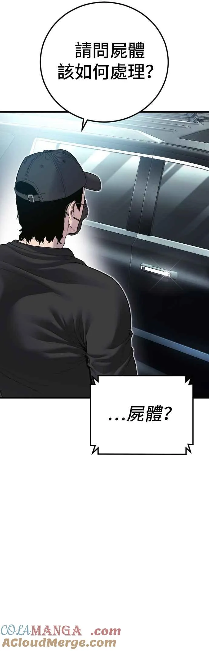 第150话 急需用钱的大叔 第89页