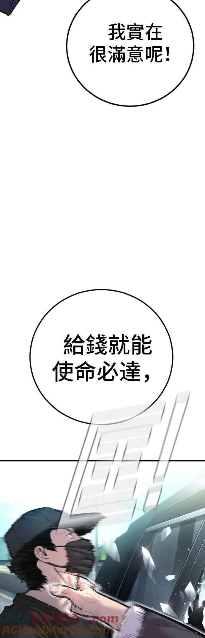 第150话 急需用钱的大叔 第93页