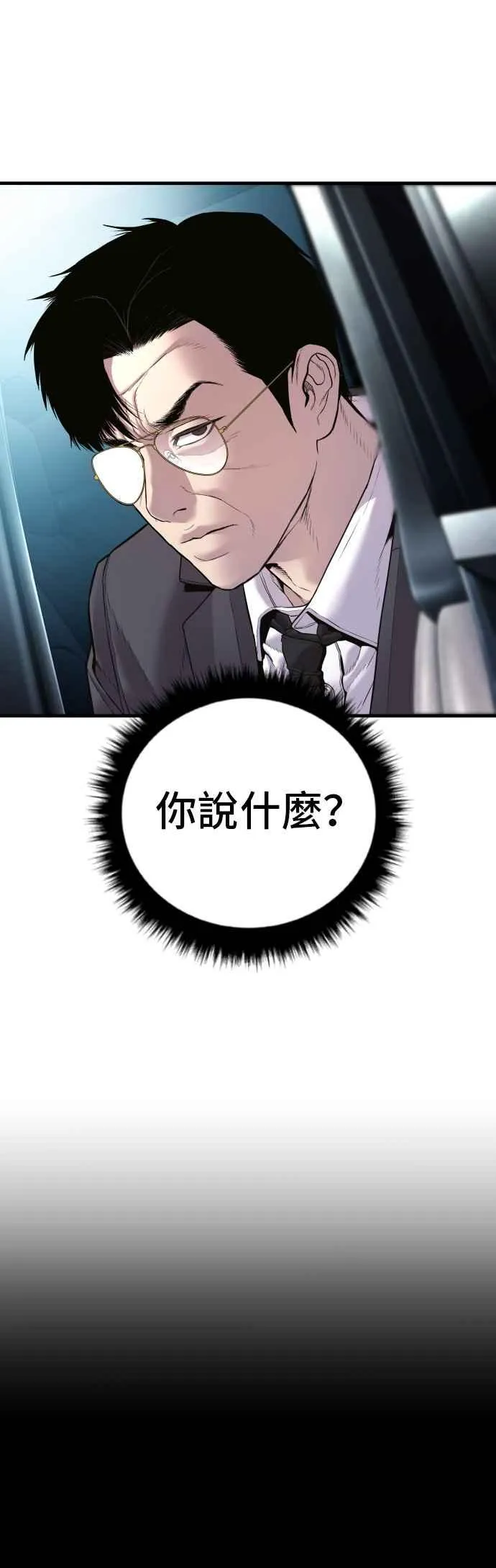 第150话 急需用钱的大叔 第100页