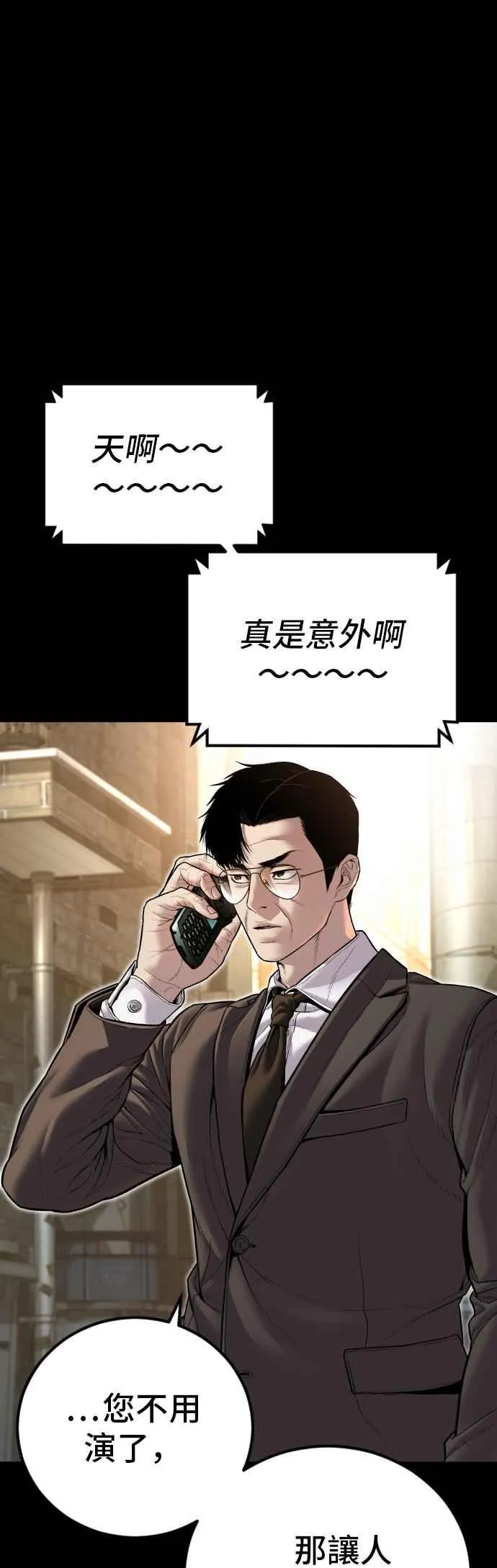 第150话 急需用钱的大叔 第102页
