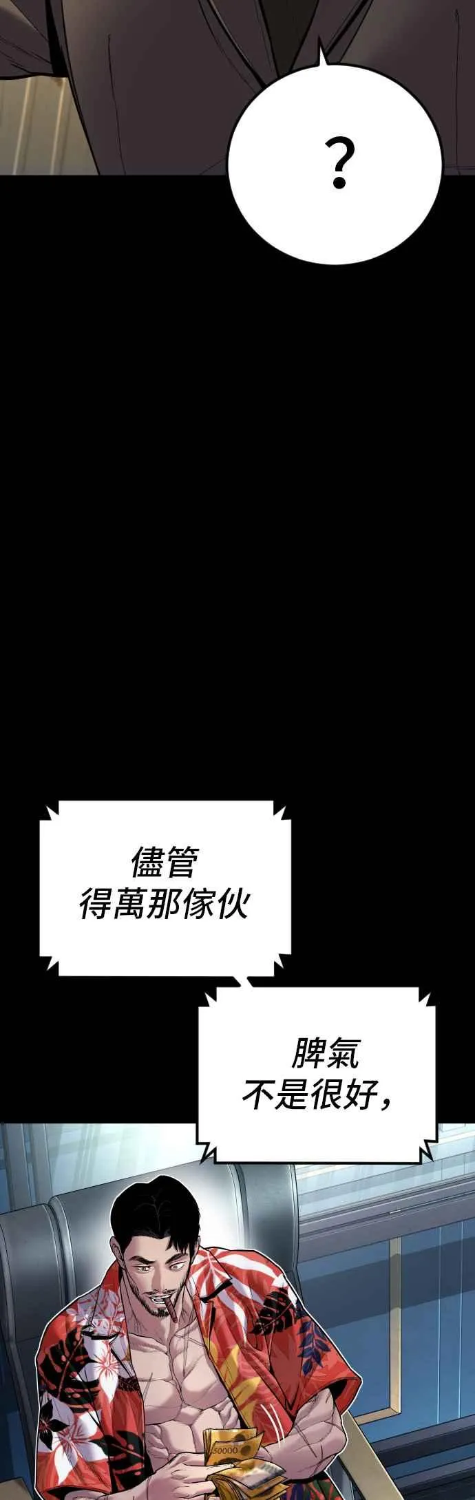 第150话 急需用钱的大叔 第104页