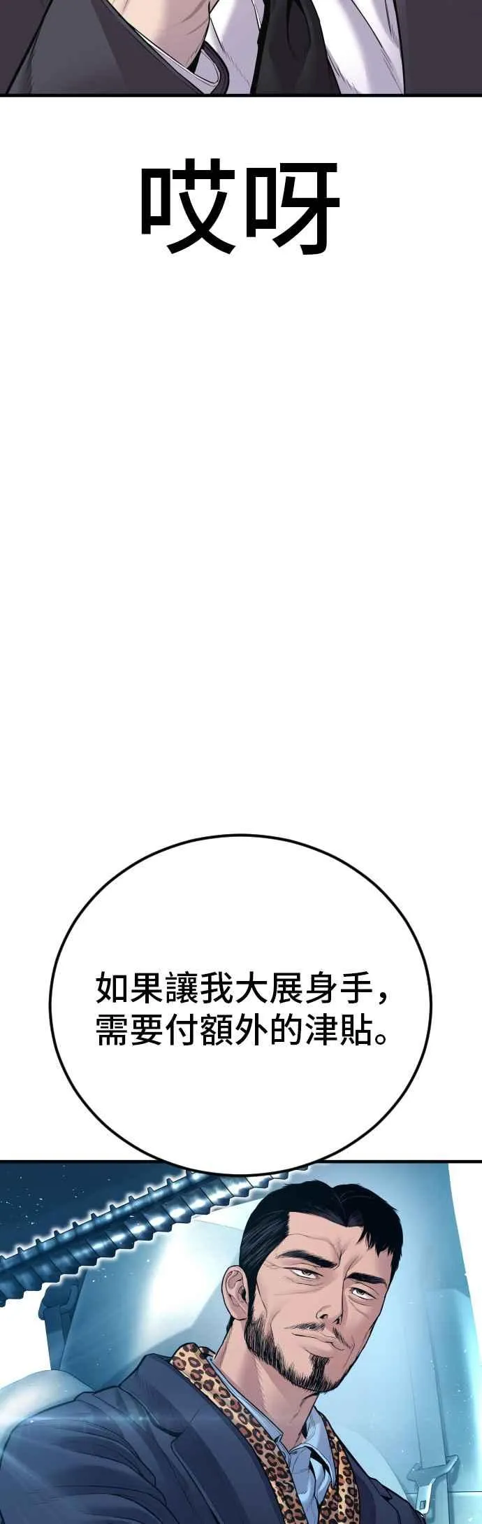 第150话 急需用钱的大叔 第110页