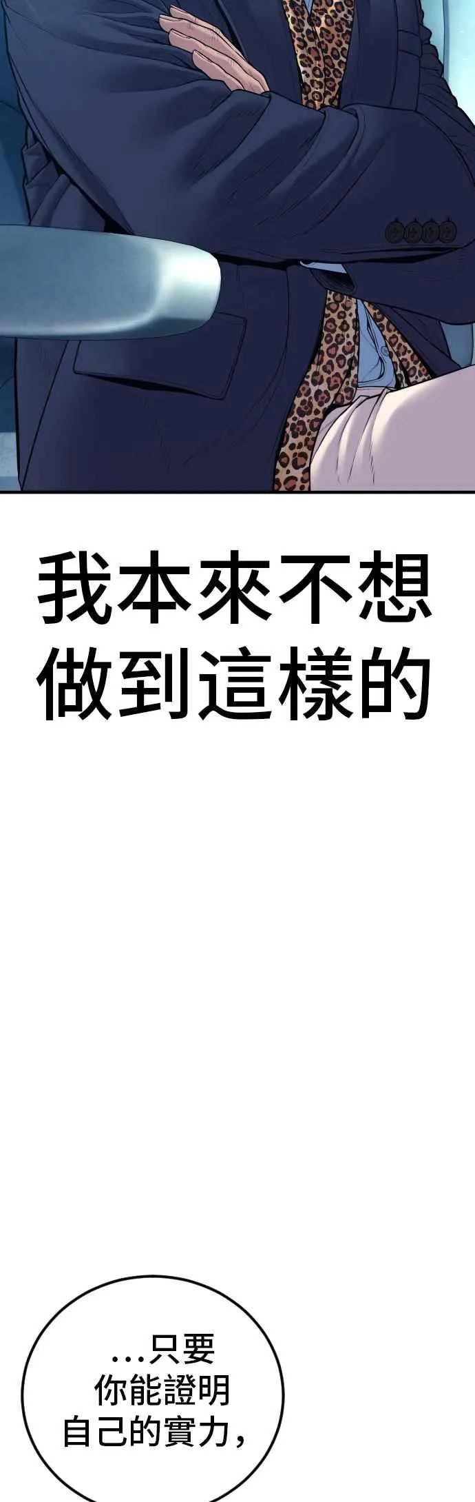 第150话 急需用钱的大叔 第111页