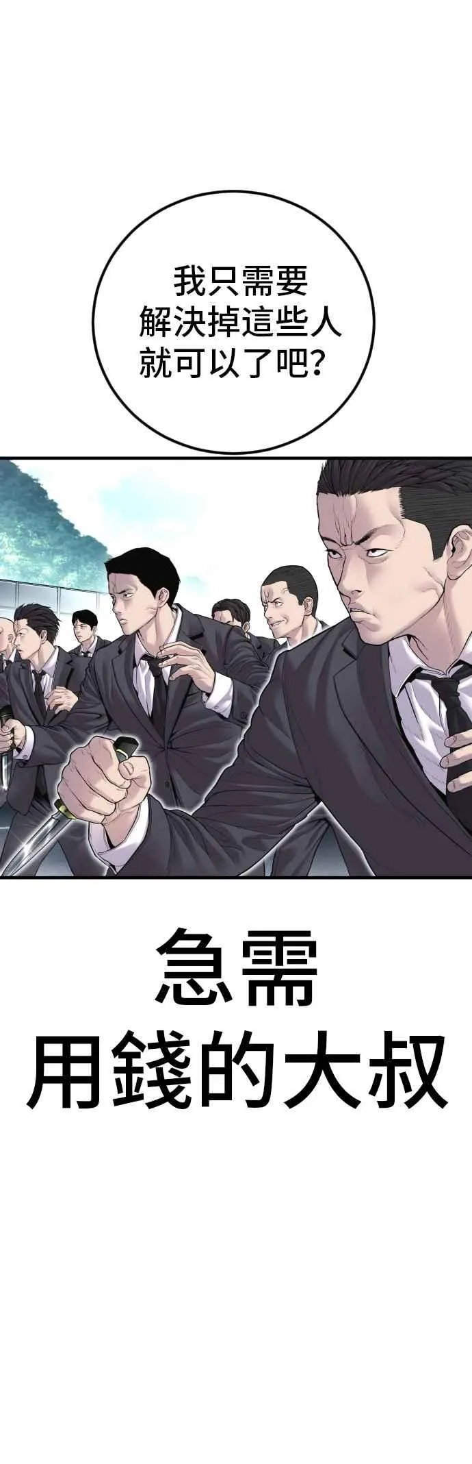 第150话 急需用钱的大叔 第115页