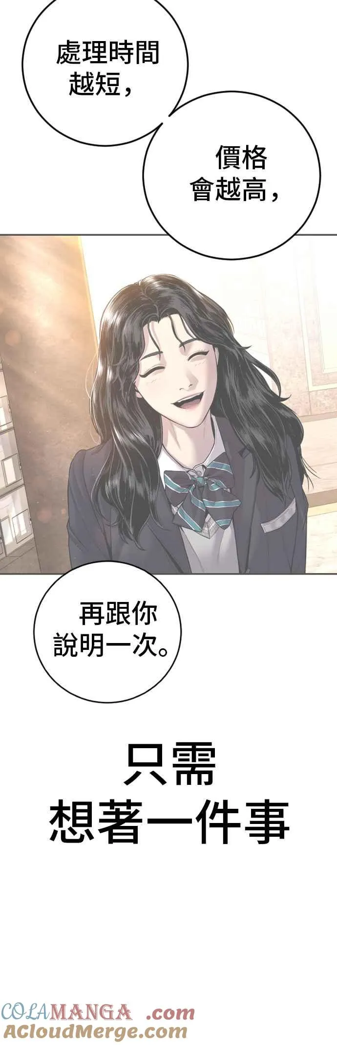 第150话 急需用钱的大叔 第117页
