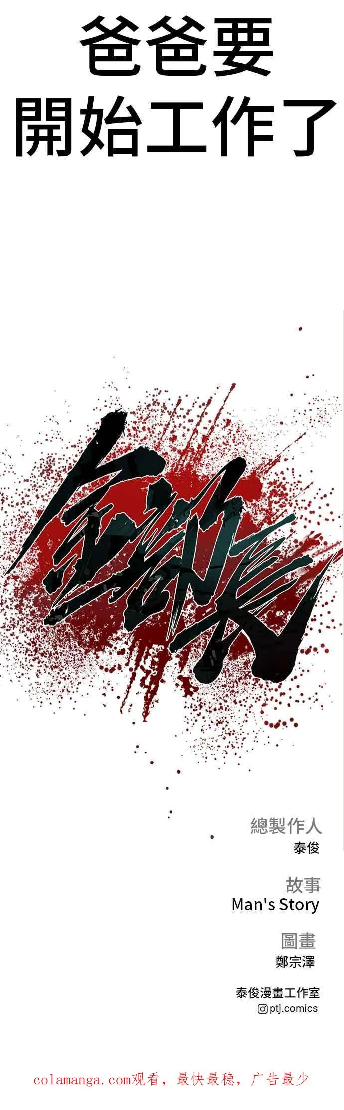 第150话 急需用钱的大叔 第120页