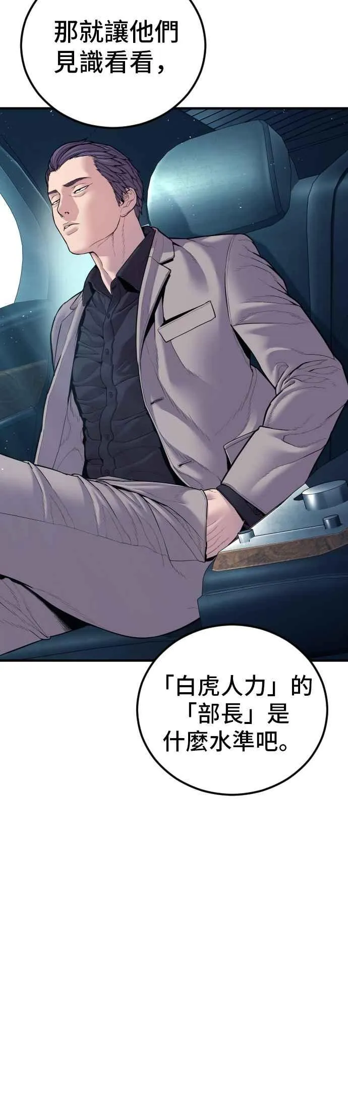 第151话 上场即用银线 第6页