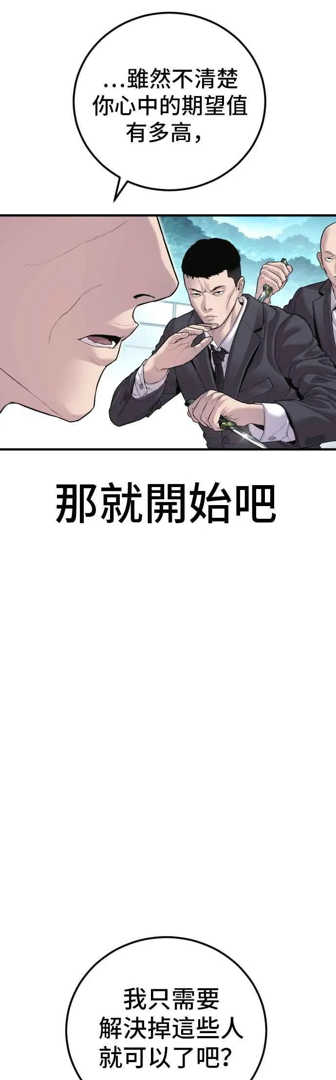 第151话 上场即用银线 第7页