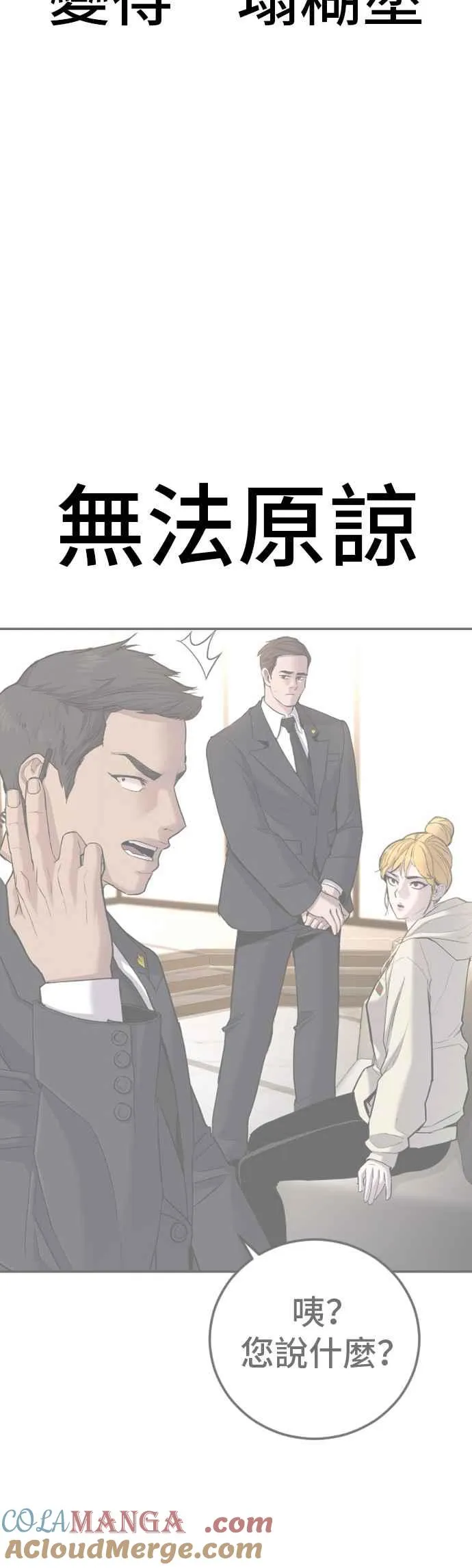 第151话 上场即用银线 第53页