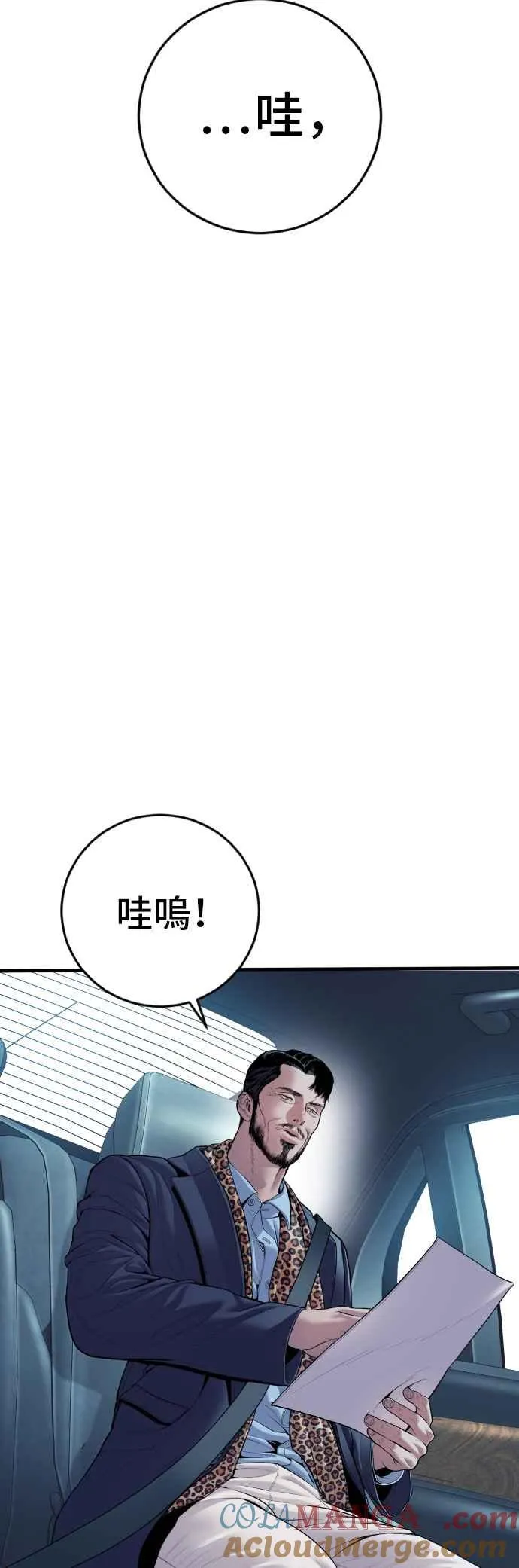 第151话 上场即用银线 第77页