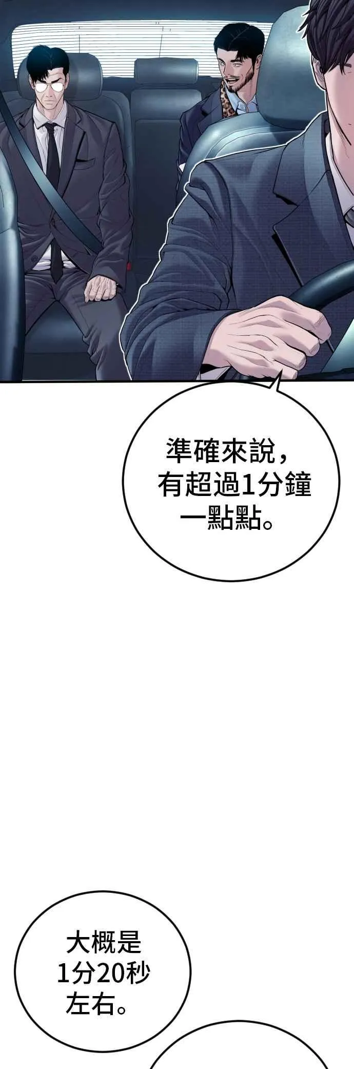 第151话 上场即用银线 第80页