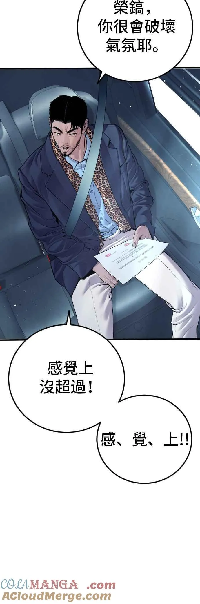 第151话 上场即用银线 第81页