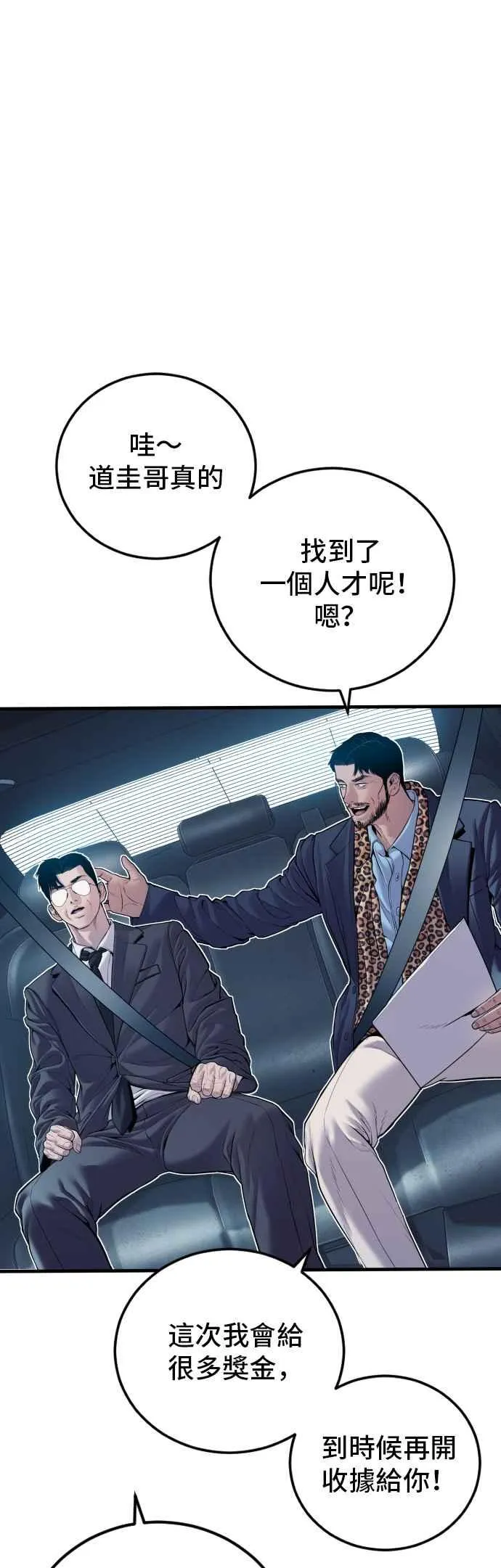 第151话 上场即用银线 第82页