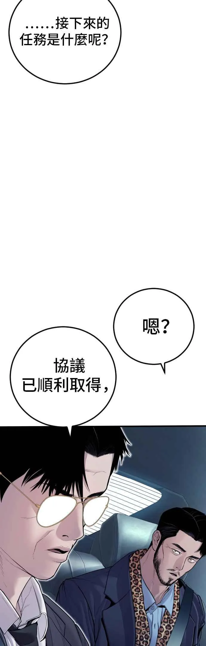 第151话 上场即用银线 第83页