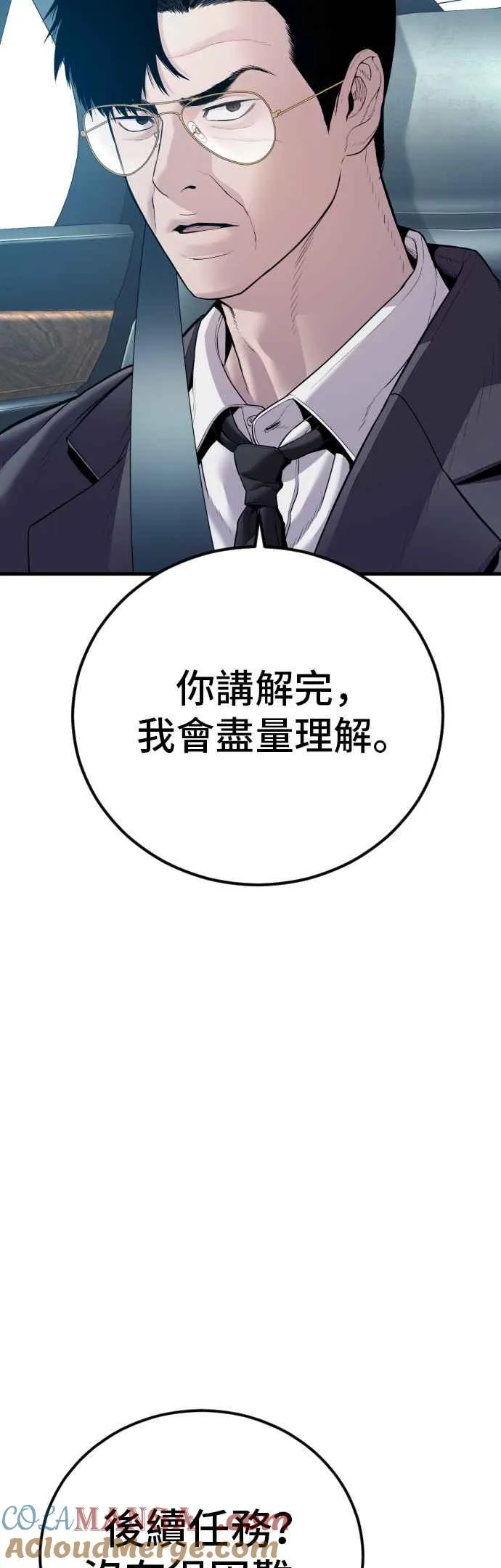 第151话 上场即用银线 第85页