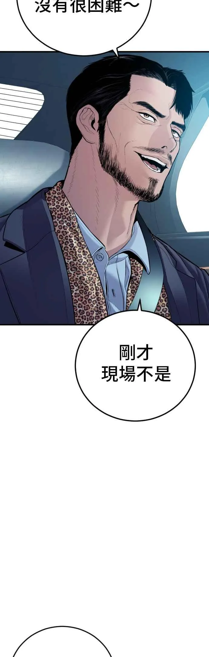 第151话 上场即用银线 第86页