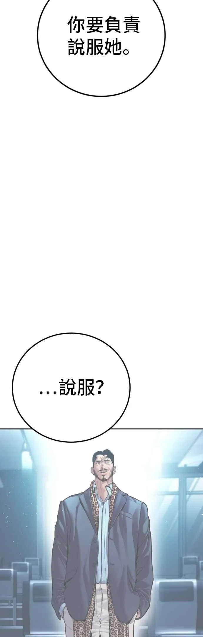 第151话 上场即用银线 第88页