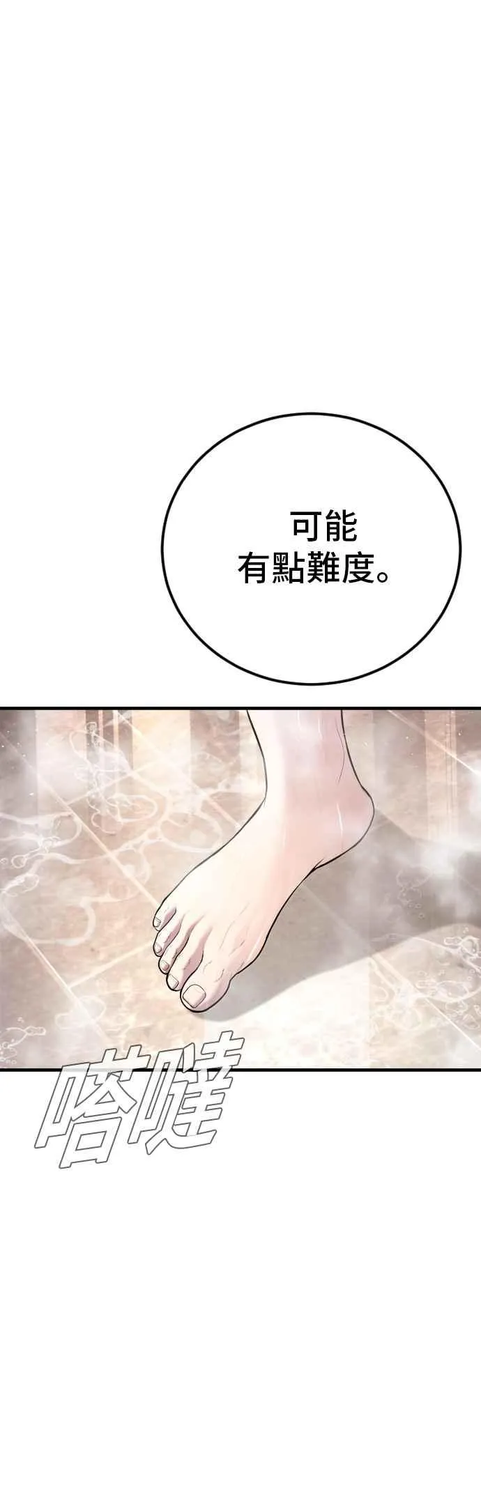 第151话 上场即用银线 第94页